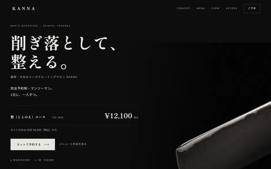 KANNA(メンズグルーミングサロン・理容)の制作実績